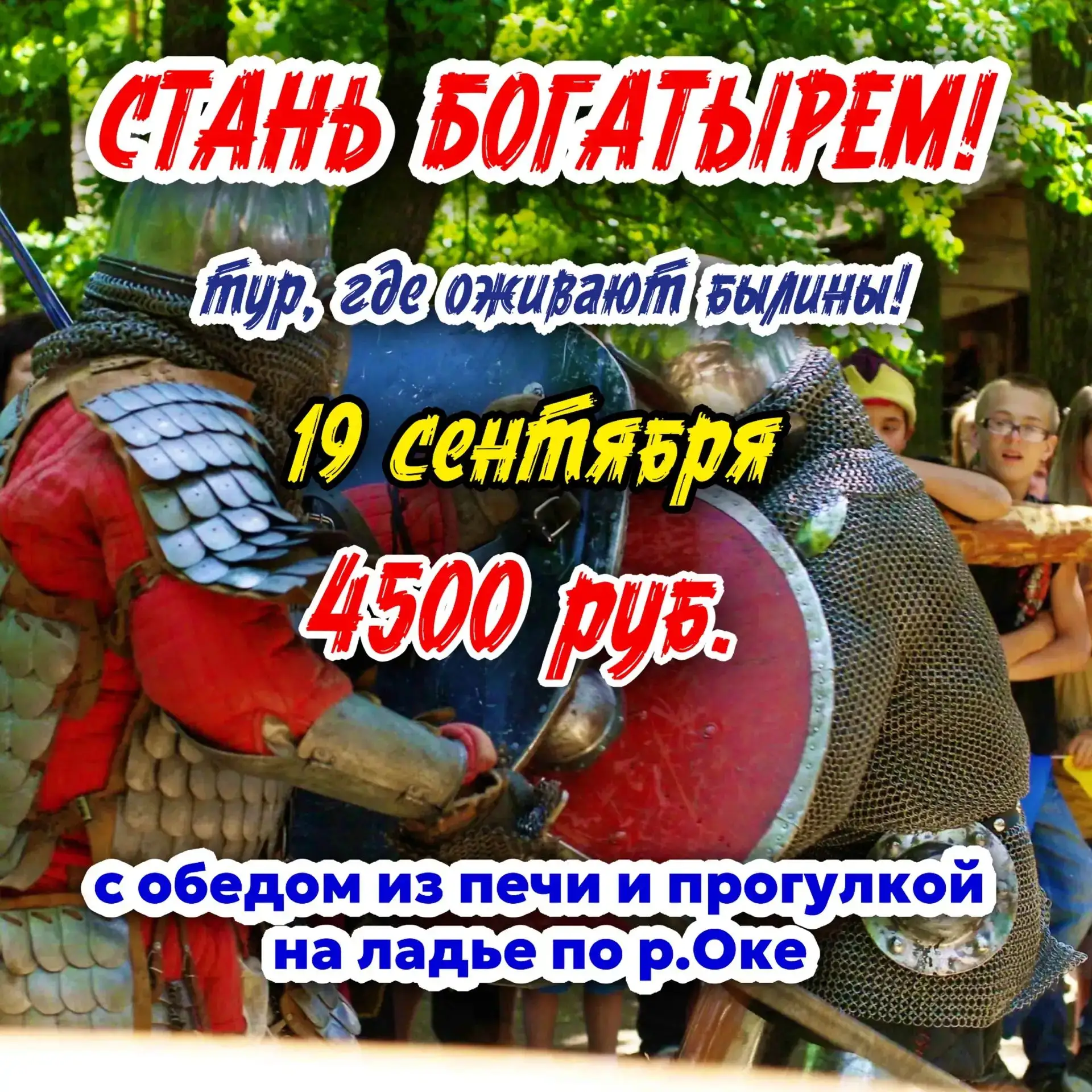 ⚔️ СТАНЬ БОГАТЫРЕМ! 🌿