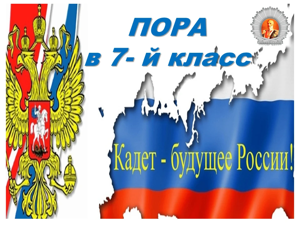 ❗️❗️❗️С завтрашнего дня начинается приём документов обучающихся в 7-й класс на новый уч...