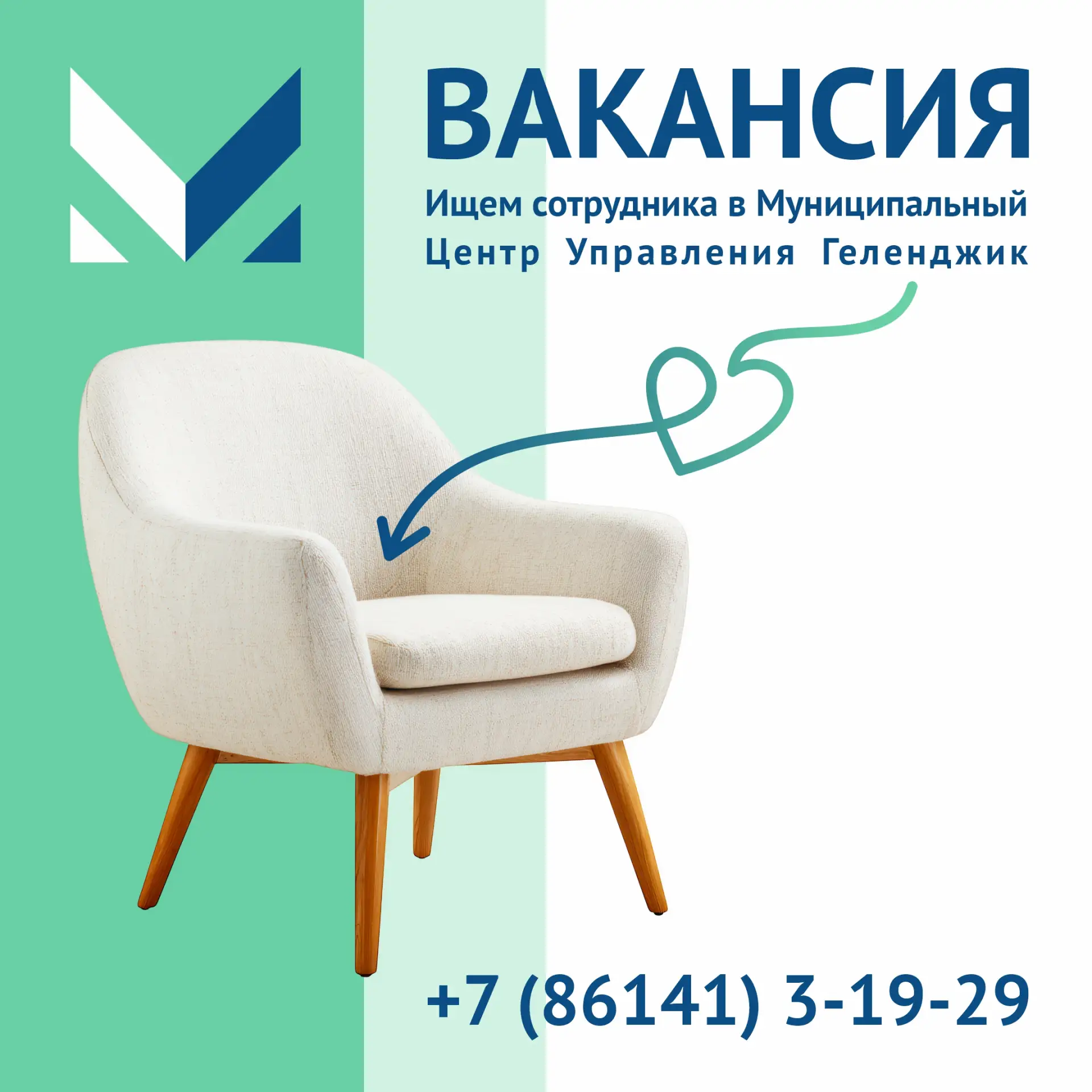 В Муниципальном центре управления Геленджика открыта вакансия главного специалиста