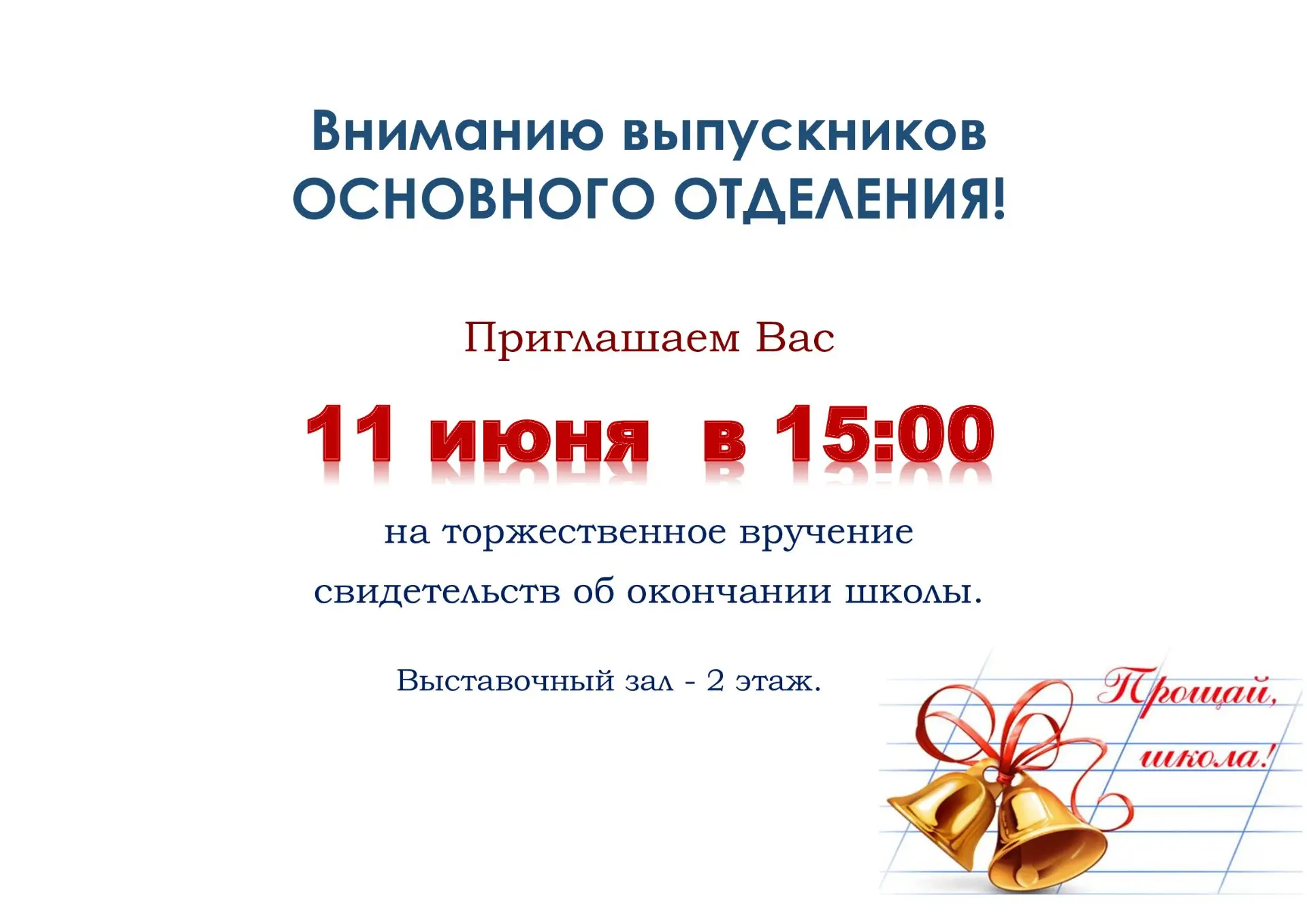 Вниманию выпускников