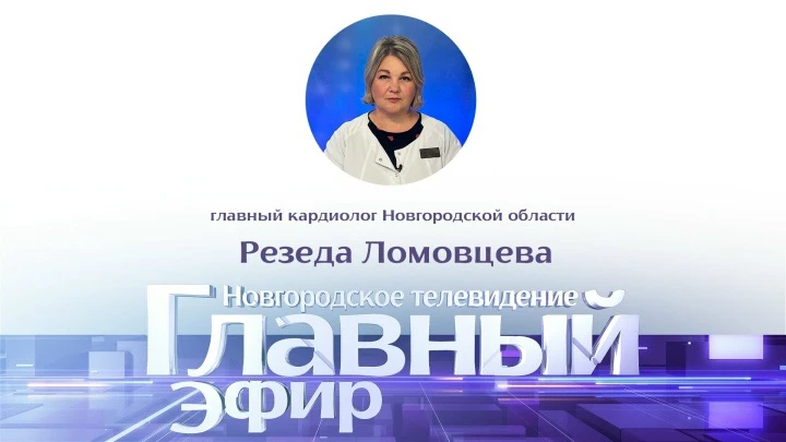 ⚡В гостях у ведущей Анастасии Васюновой — Резеда Ломовцева, главный внештатный специали...