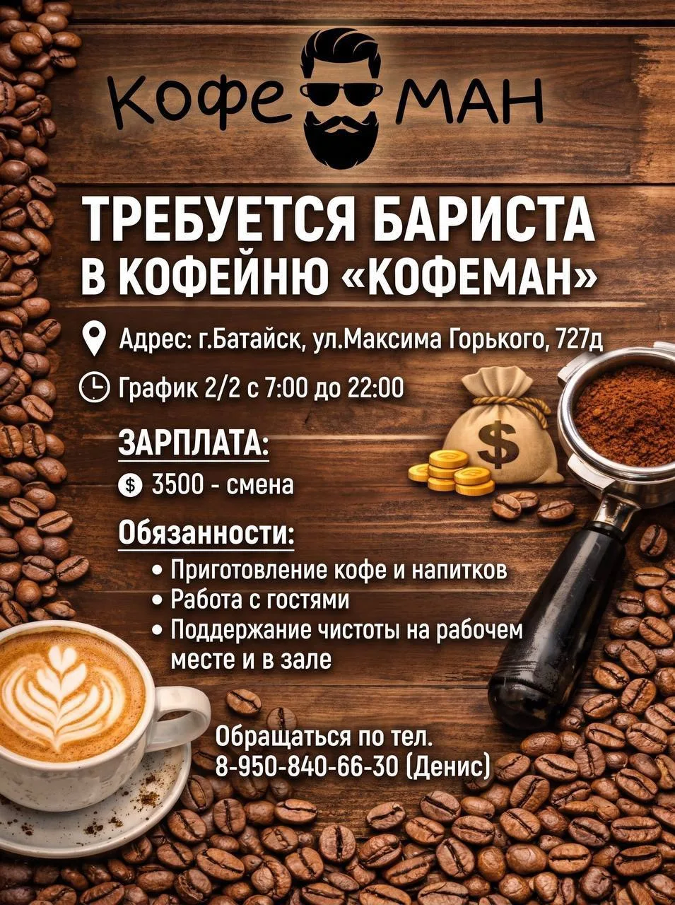 ☕️ В кофейню «Кофеман» требуется бариста!