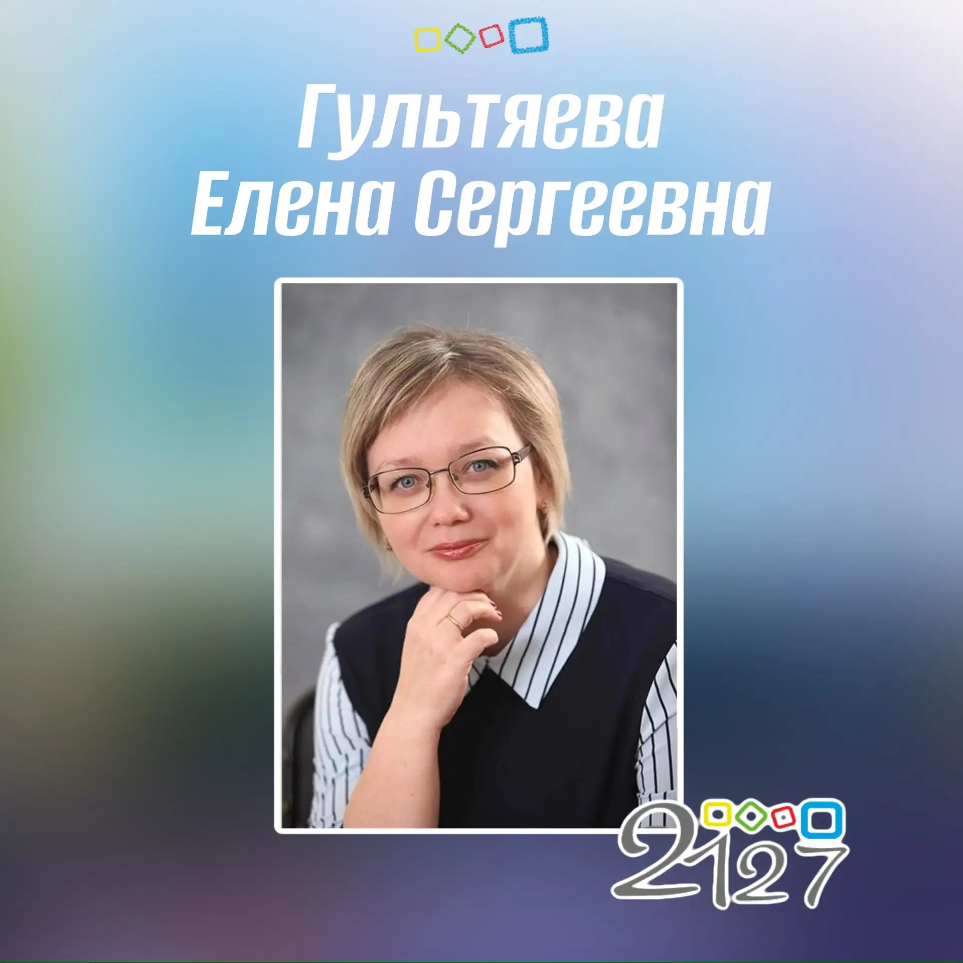 🎉Сегодня день рождения учителей Гультяевой Елены Сергеевны и Туркиной Надежды Николаевны