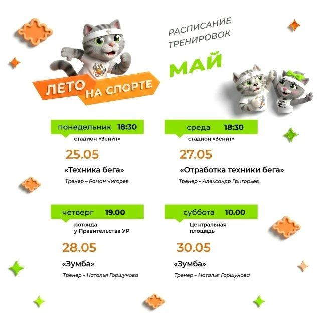 Старт проекта «Лето на спорте»! 🏃‍♂