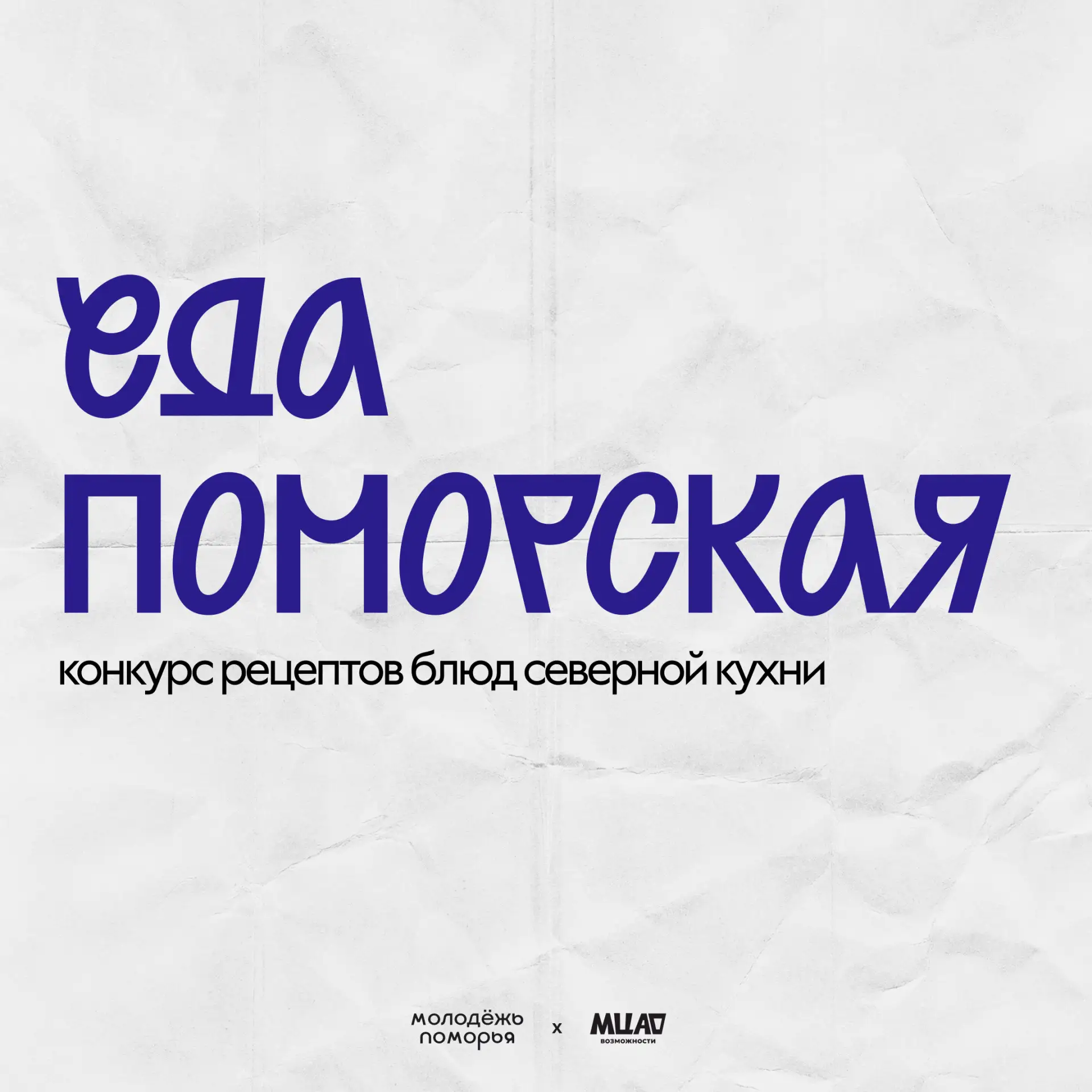 Поделись семейным рецептом и выиграй подарок 👈

До 15 июля продлили приём заявок на конкурс рецепто