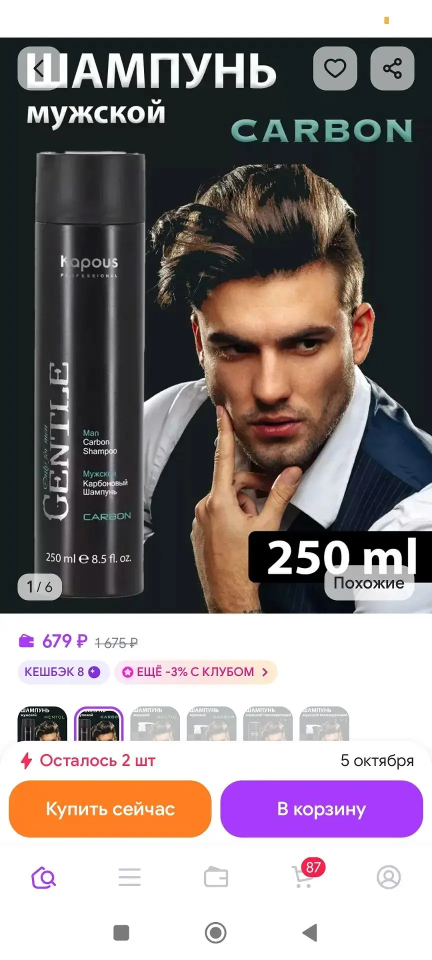 Карбоновый шампунь серии "Gentlemen", 250 мл