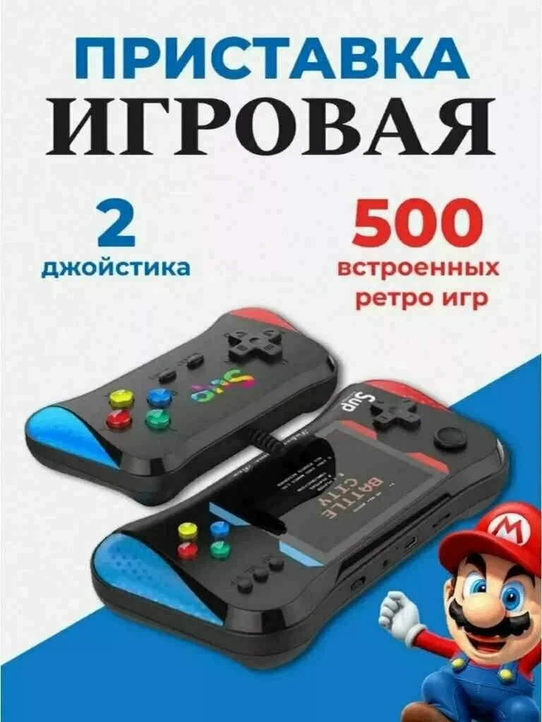 🎮 Портативная приставка SUP X7M — 500 встроенных 8-битных ретро-игр.