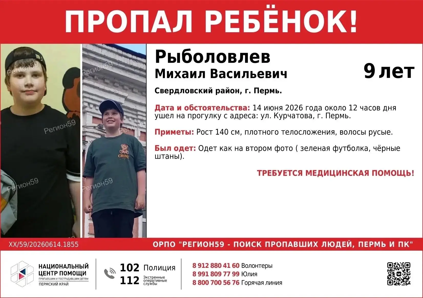 📍ВНИМАНИЕ, УСТАНАВЛИВАЕТСЯ МЕСТОНАХОЖДЕНИЕ РЫБОЛОВЛЕВА МИХАИЛА ВАСИЛЬЕВИЧА, 9 лет, Свердловский рай