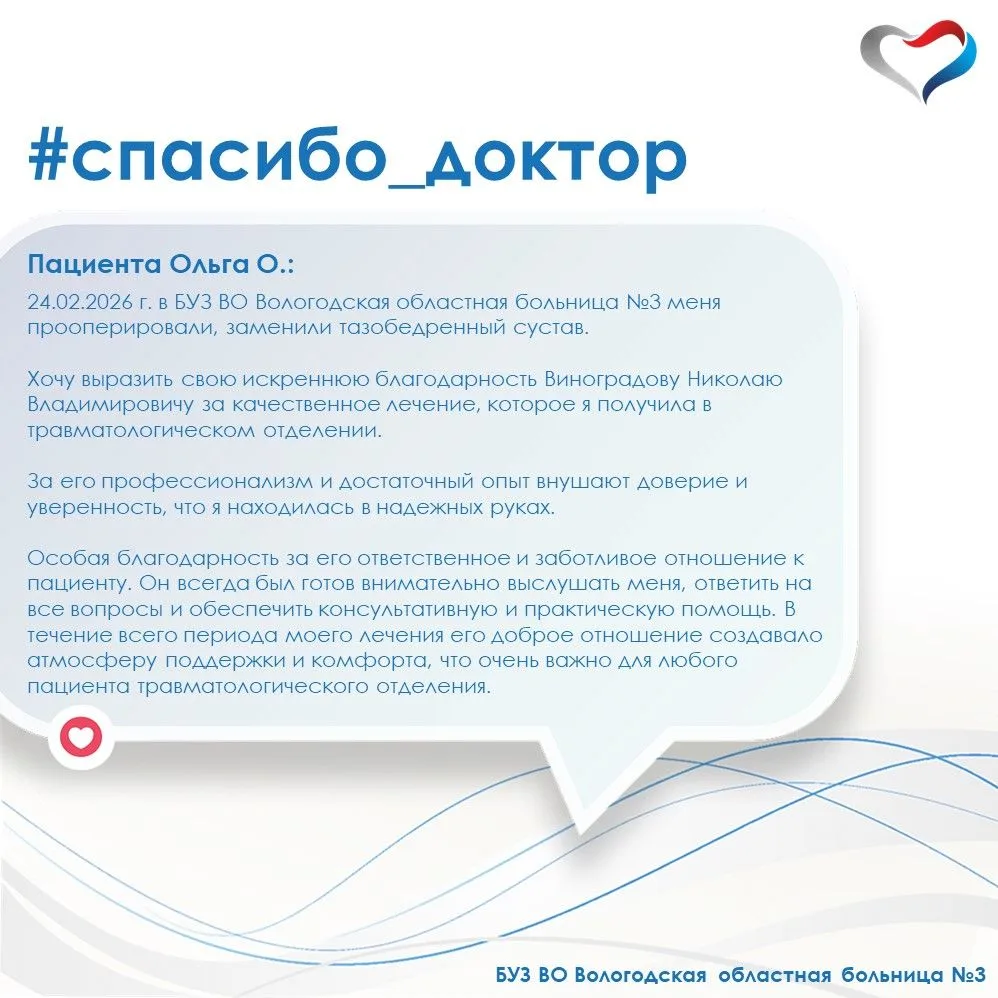В Министерство здравоохранения Вологодской области поступила благодарность в адрес нашего специалист