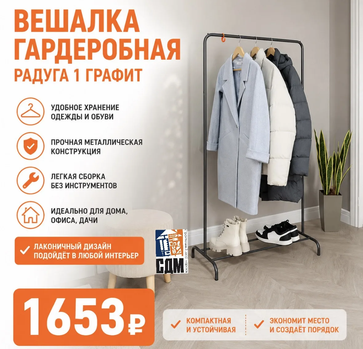 🏡✨ В СДМ — всё для уюта и порядка в вашем доме! ✨🏡

В нашем магазине представлен широкий ассортиме