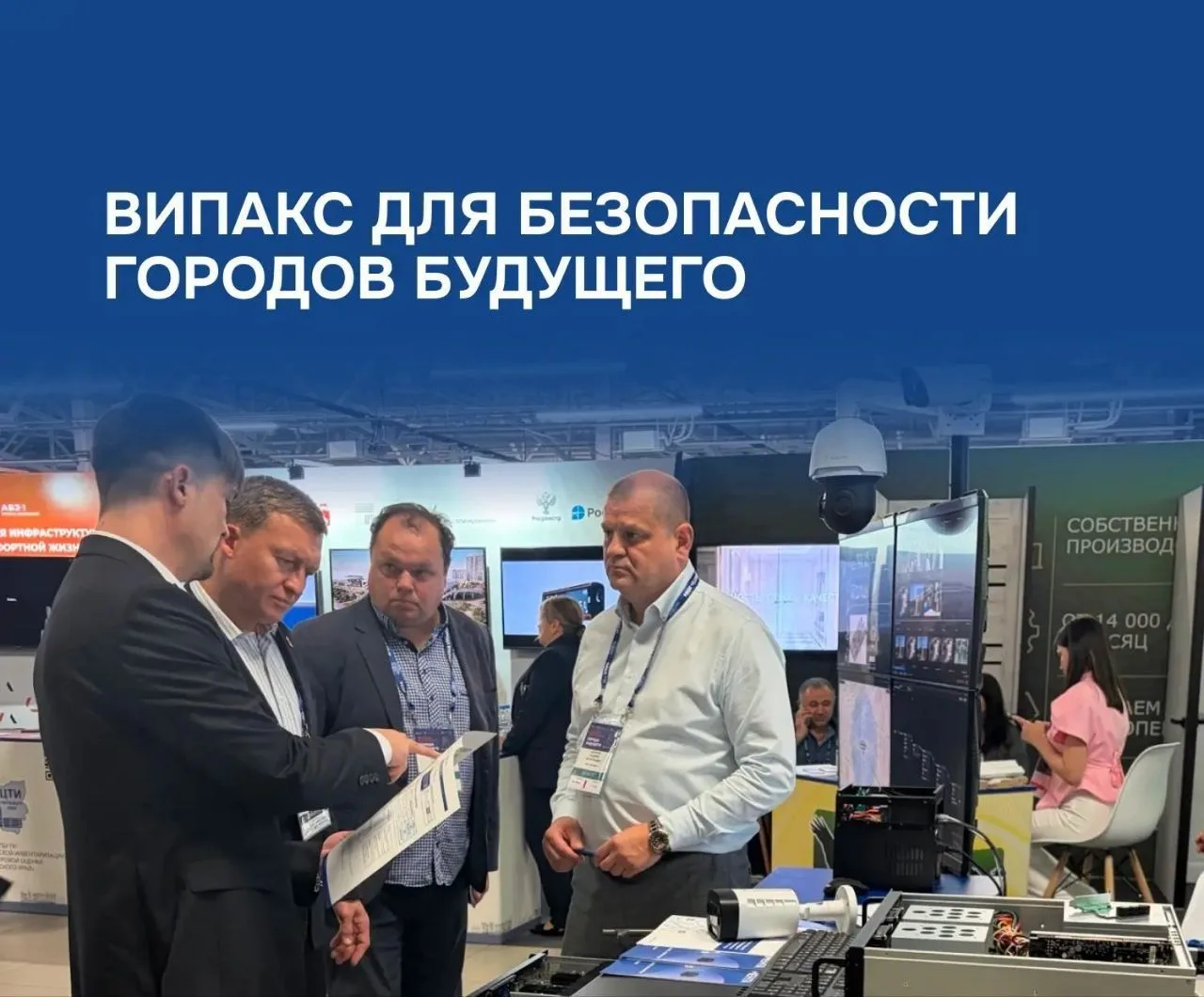 Город будущего - безопасность и комфорт