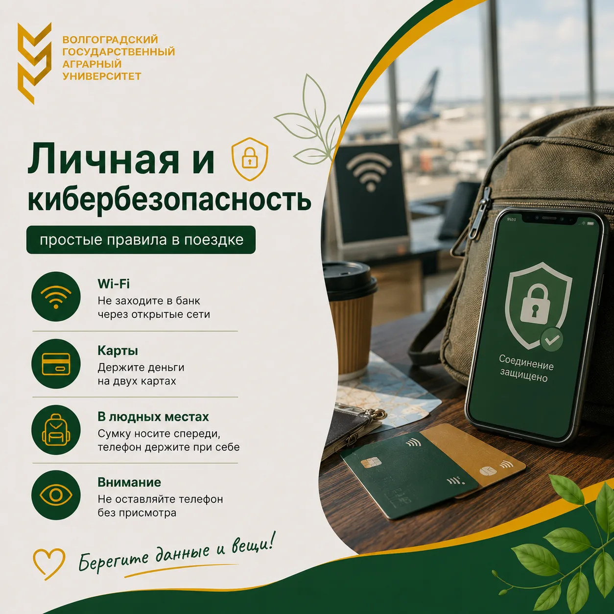 ✍🏻 Личная и кибербезопасность