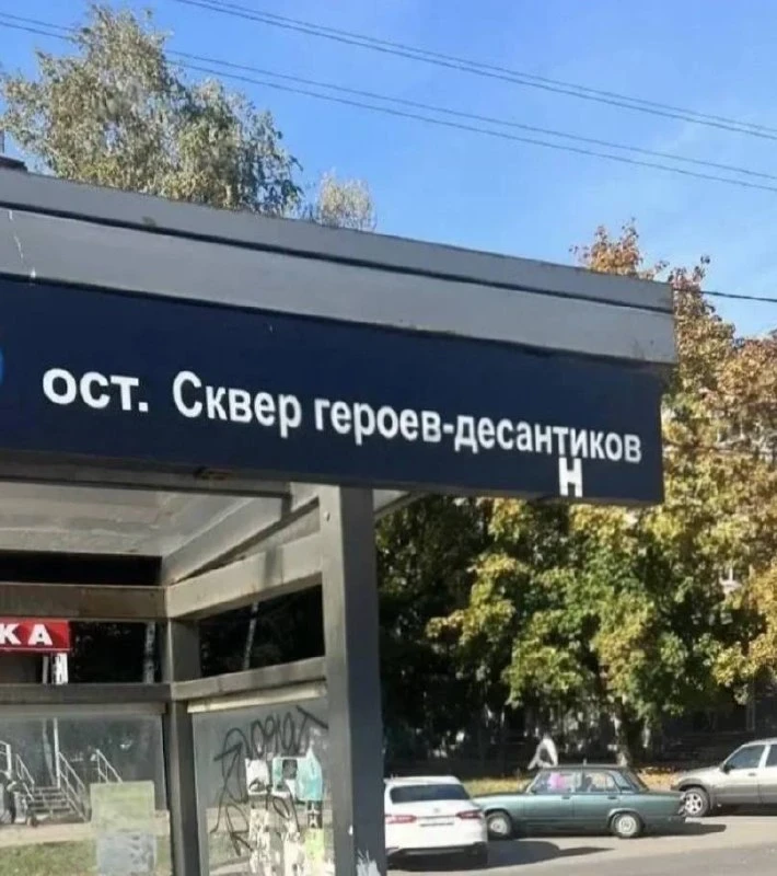🚌 В Орле наконец исправили ошибку на названии остановки