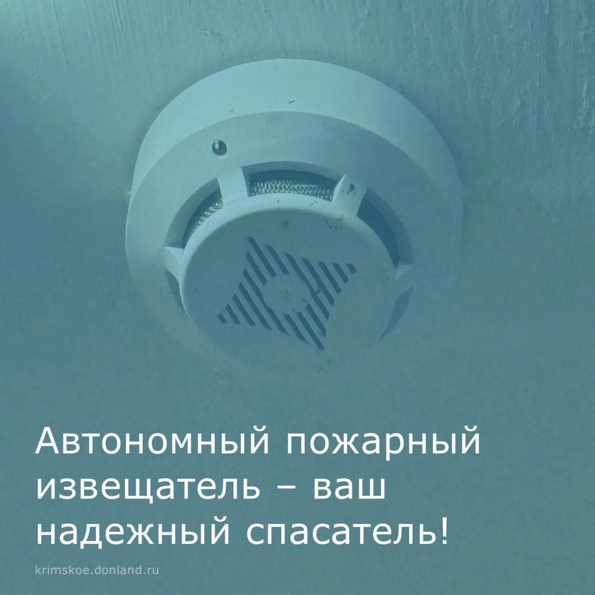 ☝️ Уважаемые жители Крымского сельского поселения! Для вашей безопасности и безопасност...