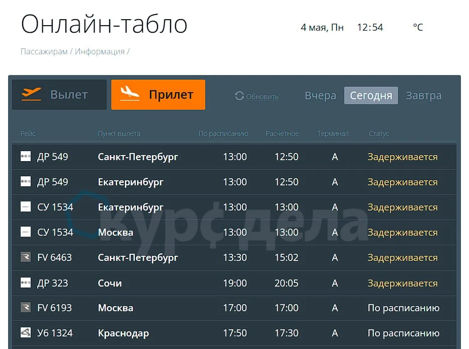 ✈️ В Челябинском аэропорту задерживаются несколько рейсов  Ожидают сразу 6 задержек: 2 рейса из Екат