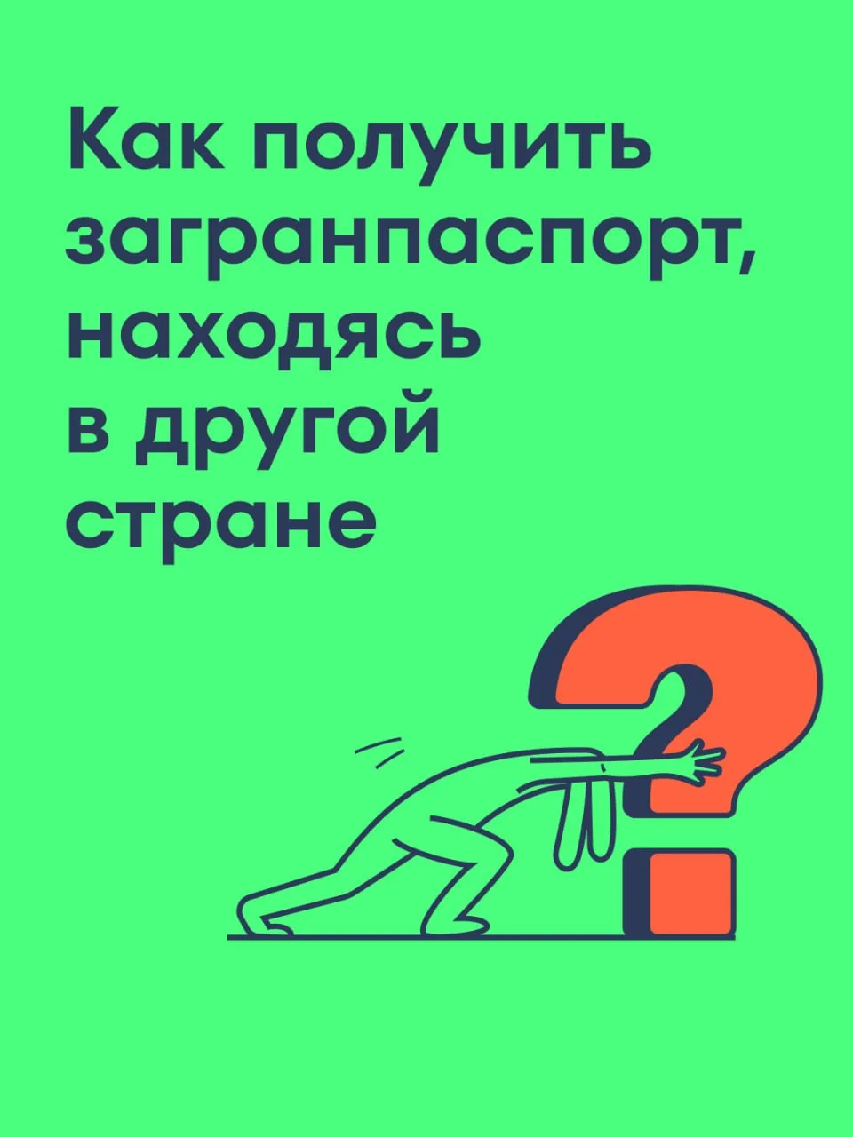 ⚡️Вы решили пожить в другой стране, а ваш загранпаспорт в скором времени закончится? Рано паниковать