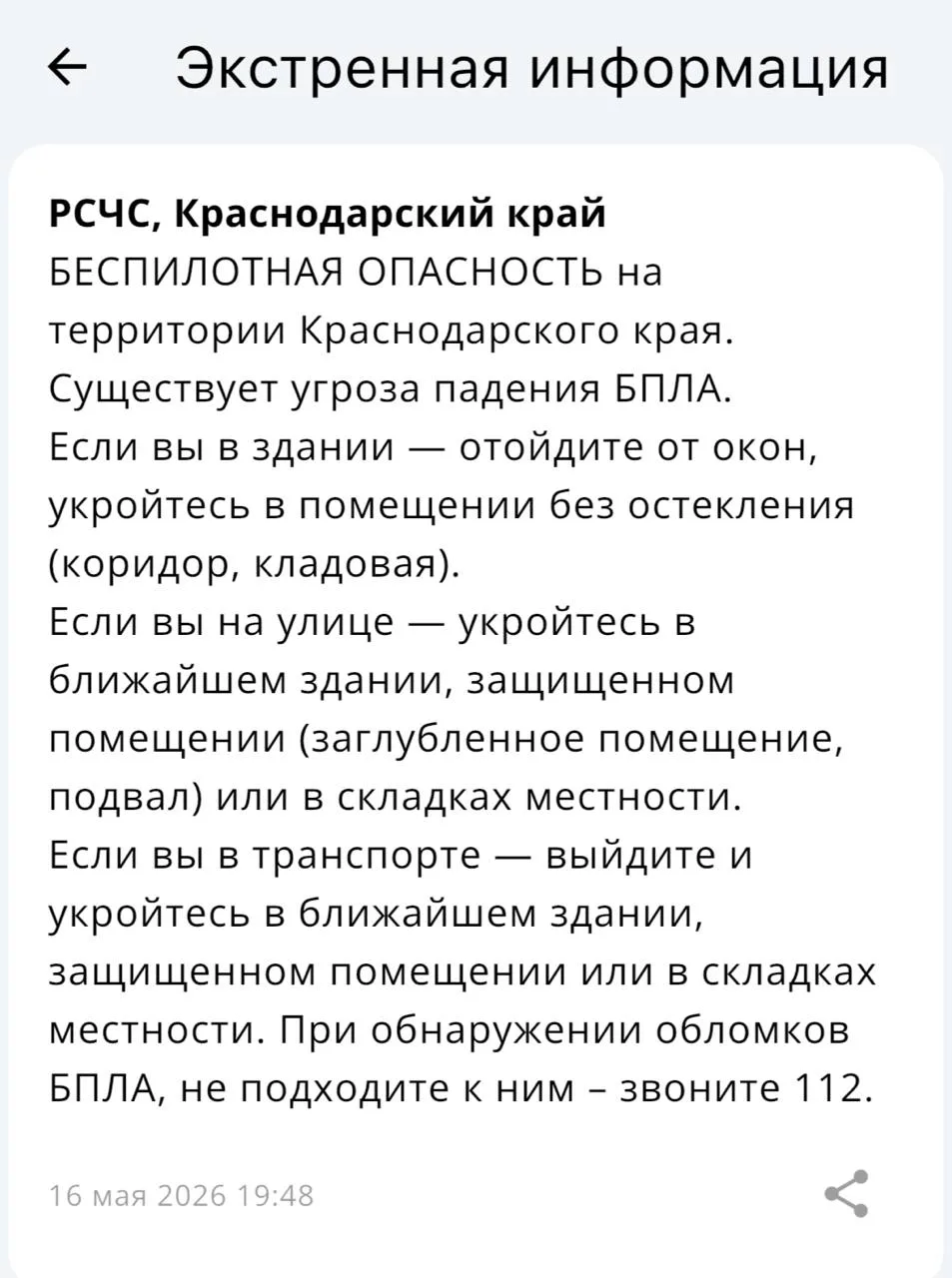 ❗️Беспилотная опасность объявлена в Краснодарском крае!  Вся информация по БПЛА на территории края б