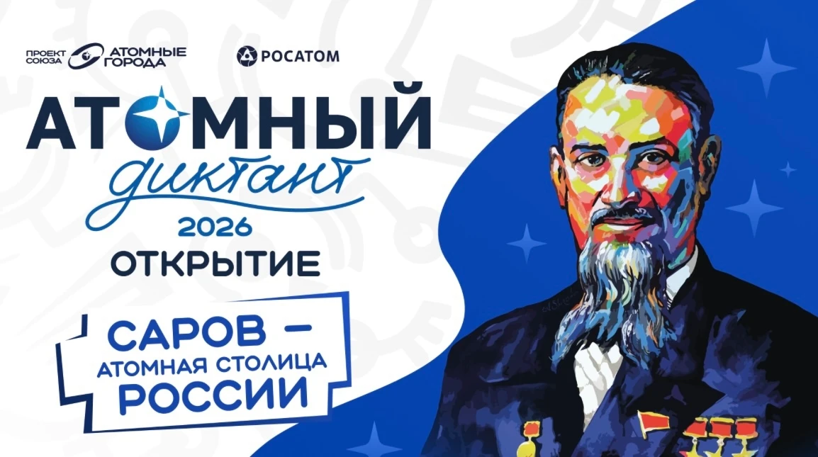 ⚛️Кто лучше всех разбирается в атомной отрасли?
