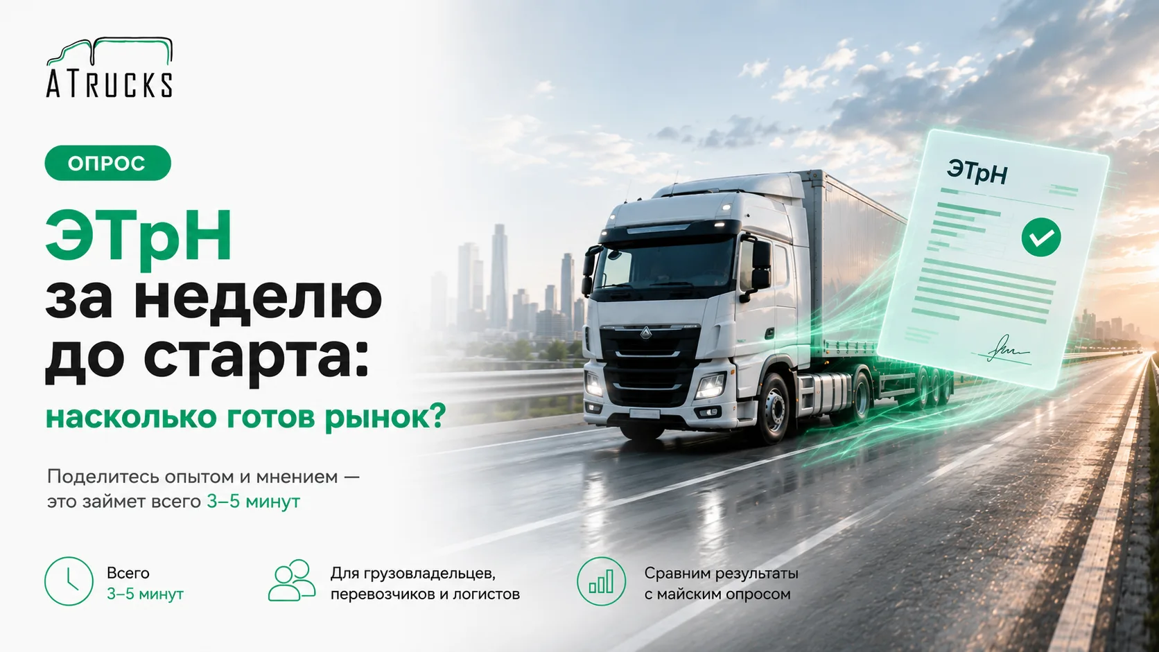 Пройдите короткий опрос «Атракса» и расскажите, как ваша компания подготовилась к перех...