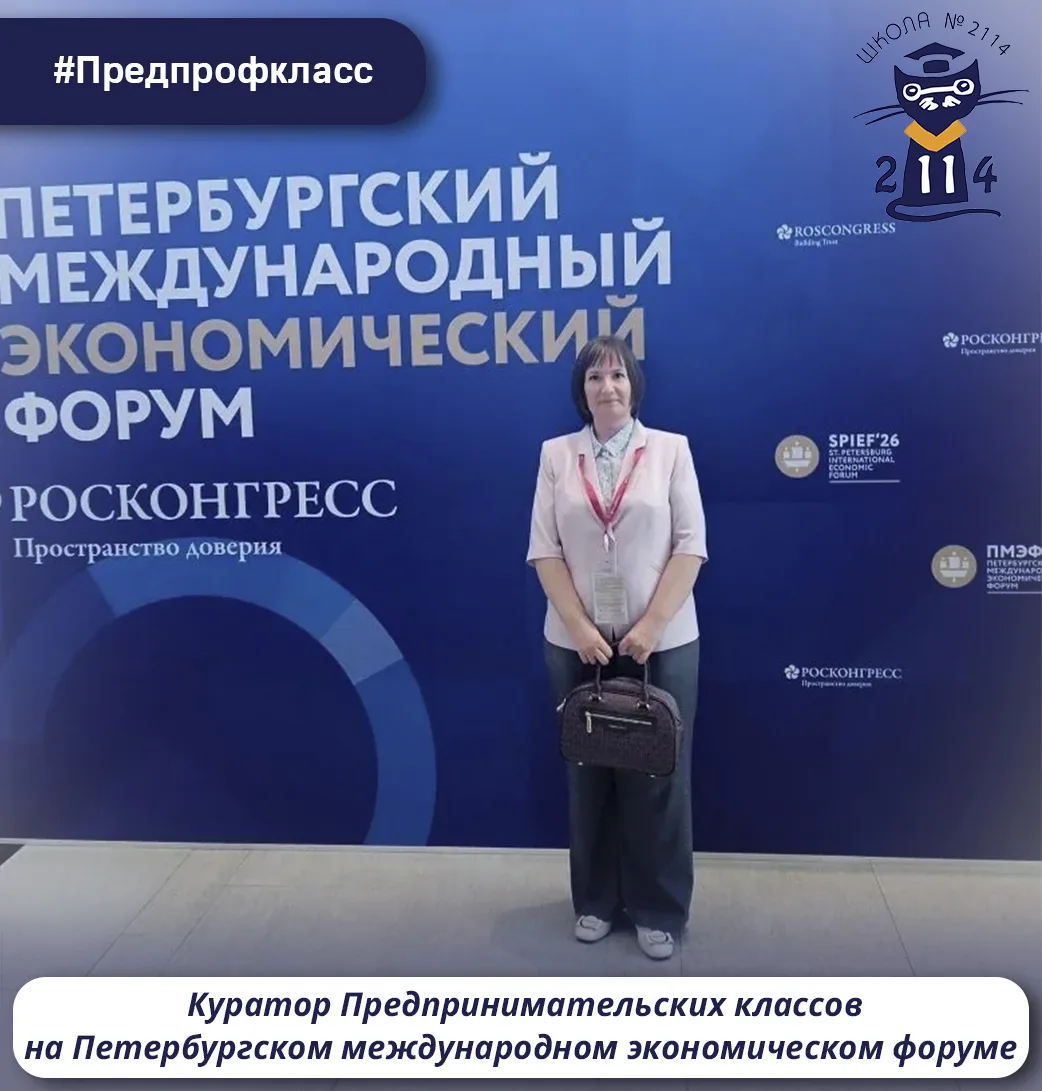 💼 Куратор Предпринимательских классов на Петербургском международном экономическом форуме

🔵 Курат