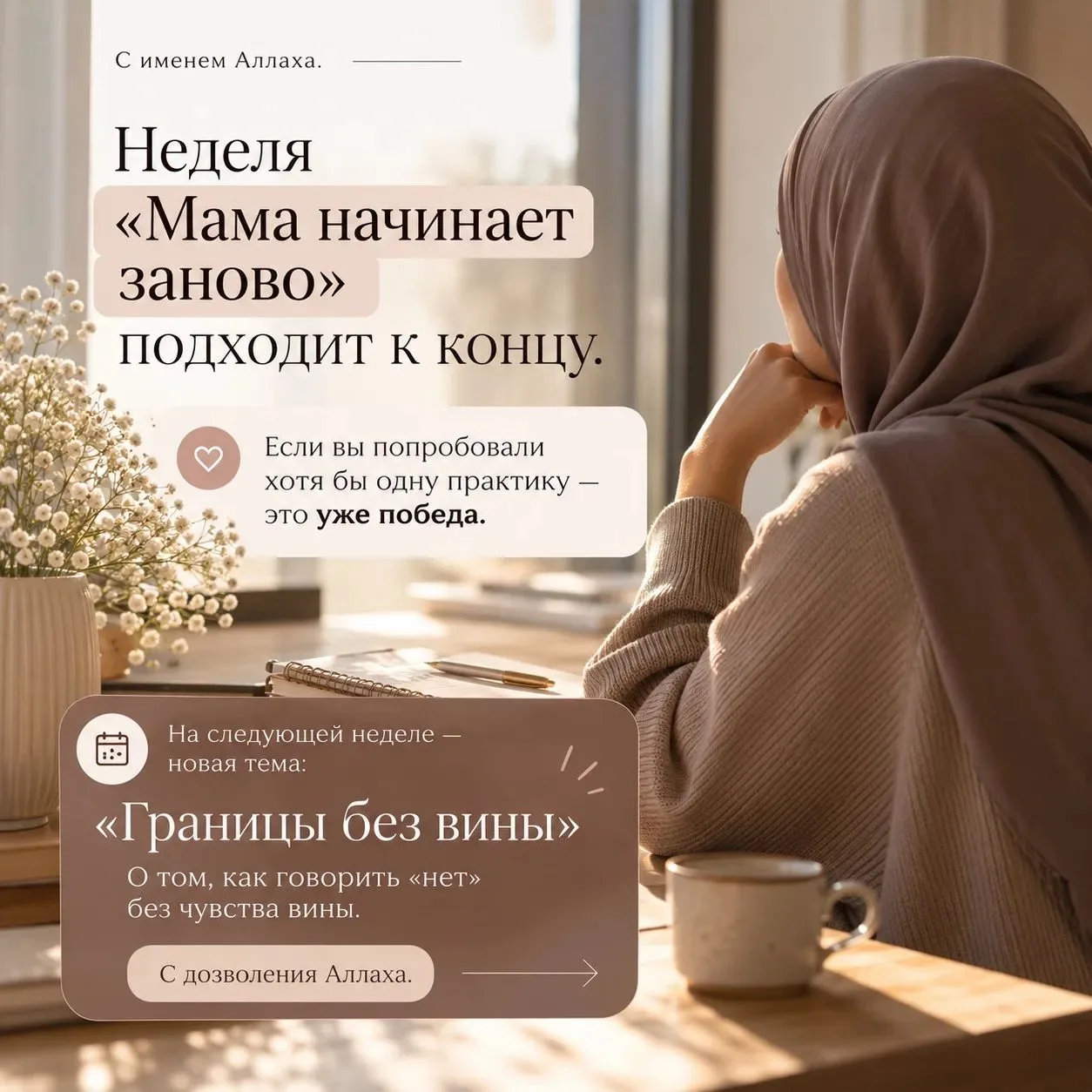 С именем Аллаха.