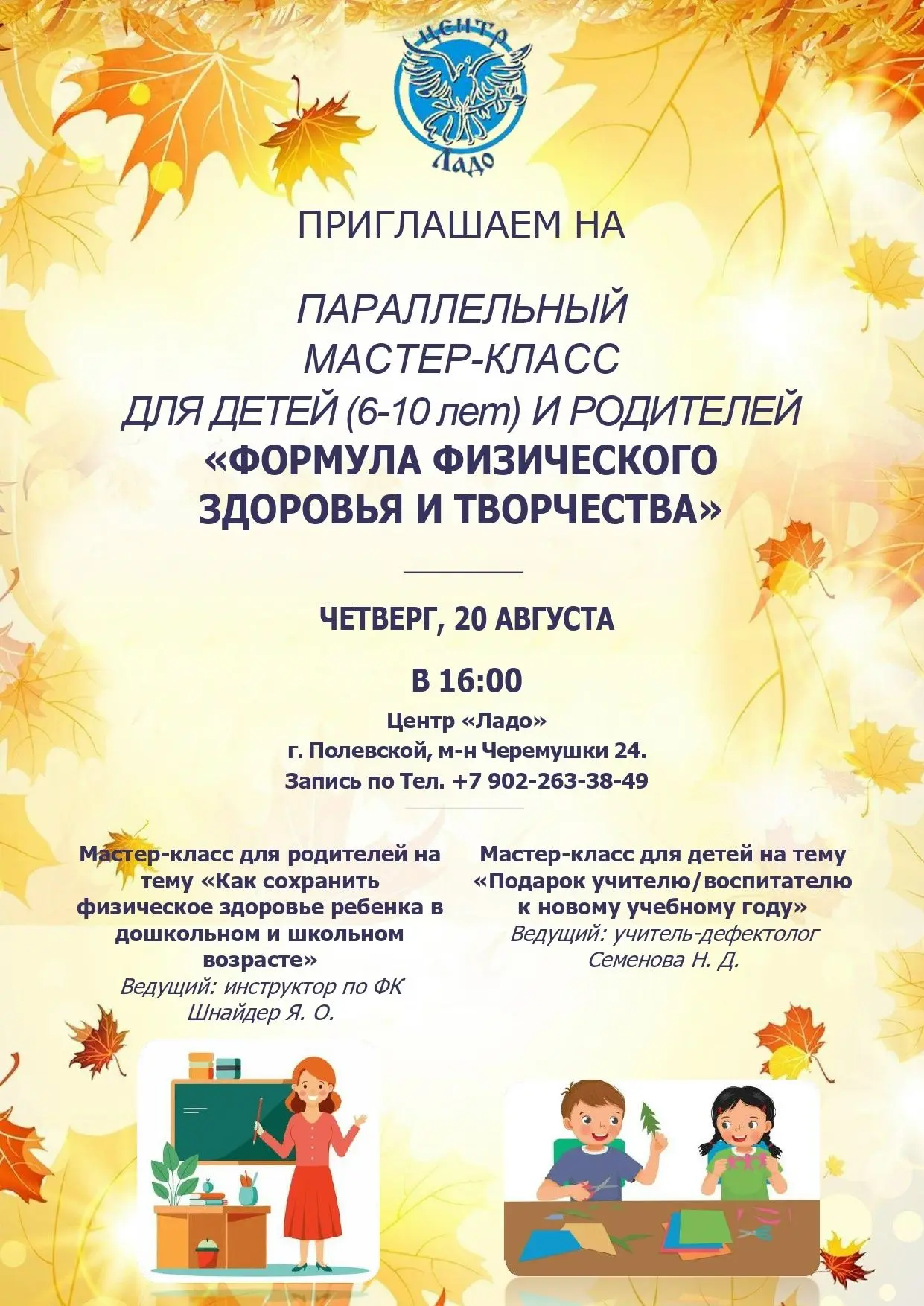 🙌 МАСТЕР-КЛАСС ДЛЯ ДЕТЕЙ И РОДИТЕЛЕЙ