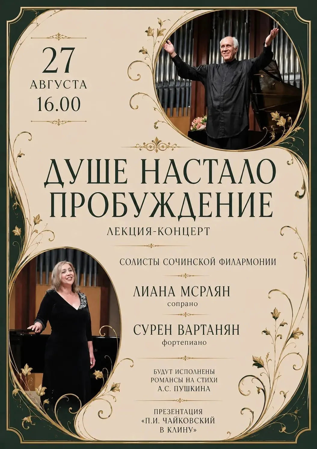 🌺 Дорогие друзья, библиотека им. А. С. Пушкина приглашает вас 27 августа в 16.00 на ле...