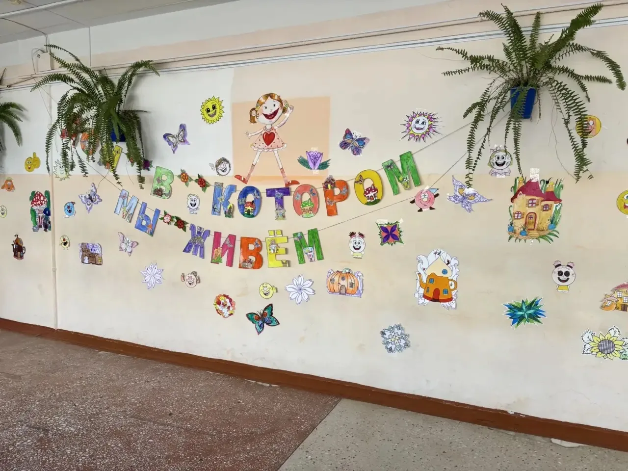 «Дом, в котором мы живем» торжественно открыт!🥳