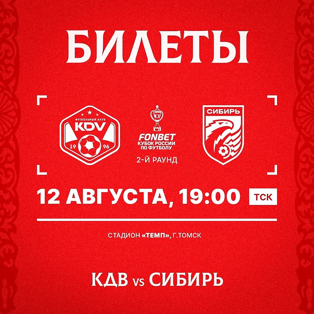 БИЛЕТЫ НА СИБИРСКОЕ ДЕРБИ В ПРОДАЖЕ! 🎫

⏰️ 12 августа, 19:00
🏟 Стадион «Темп»
🔥 Соперник: «Сибирь