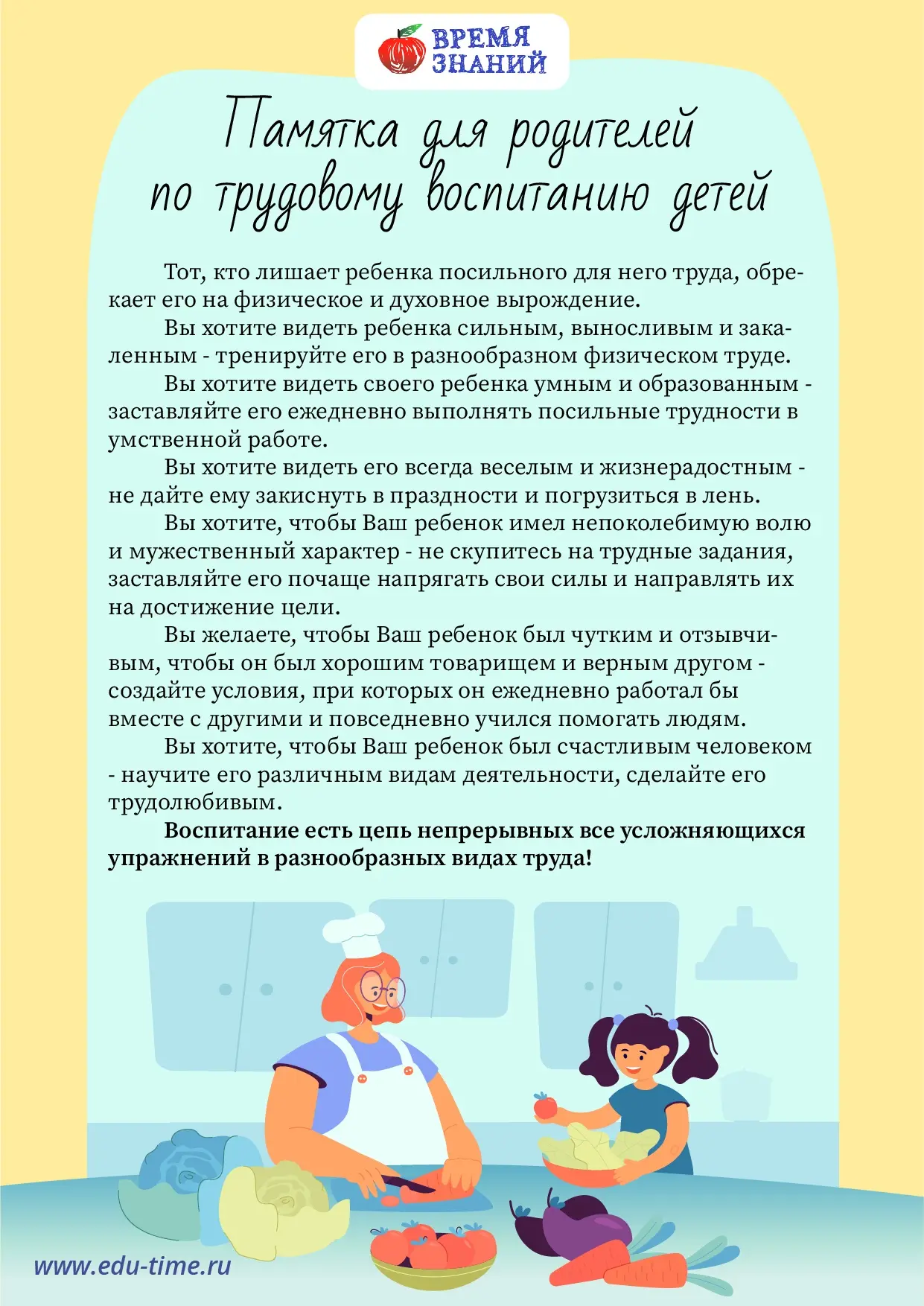 Памятка для родителей по трудовому воспитанию 📒

#для_родителей