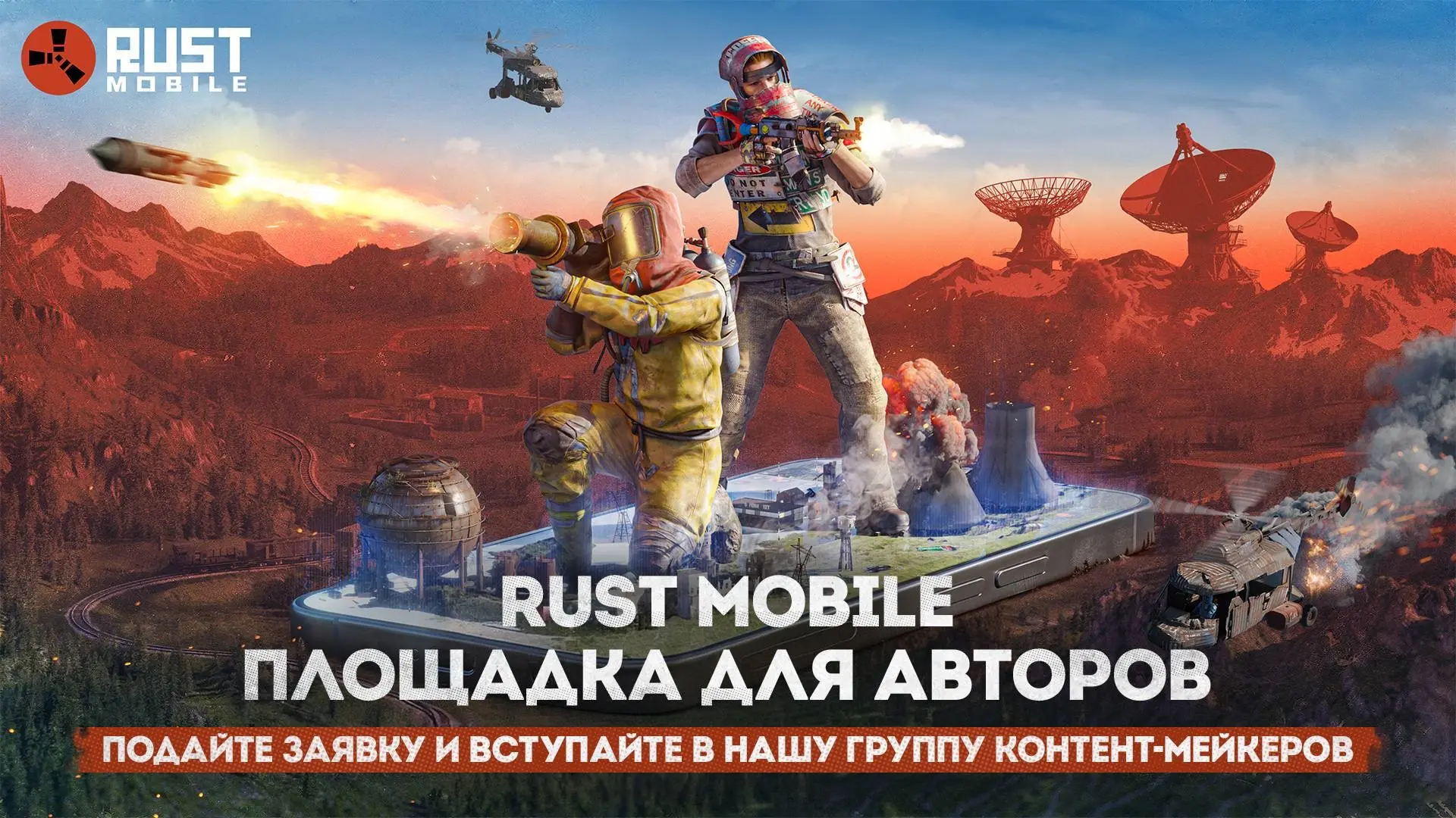 📺 Rust Mobile — внимание авторам контента!