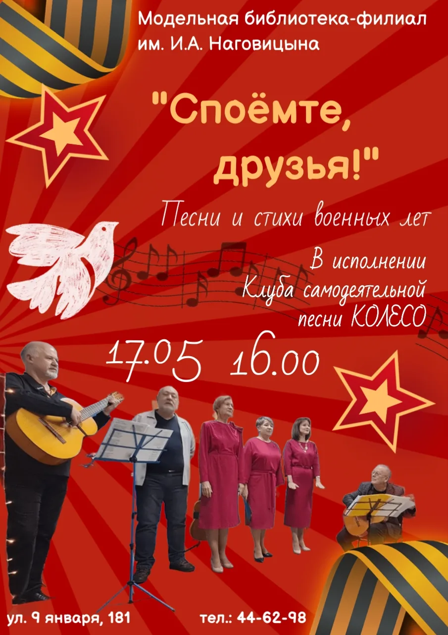 Споемте, друзья! 🎶