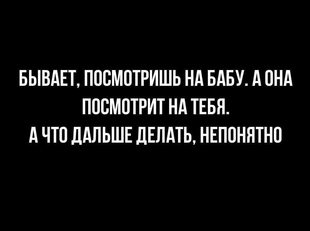 Бывает