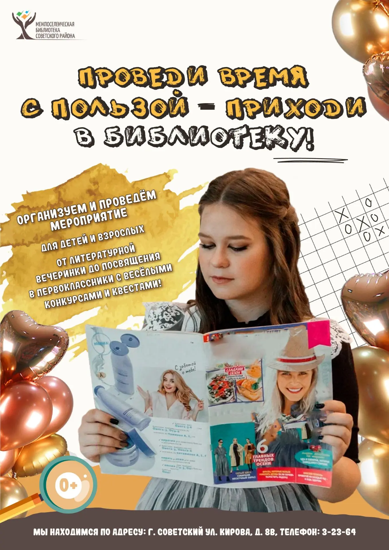 #Новости@sovlib #Афиша@sovlib