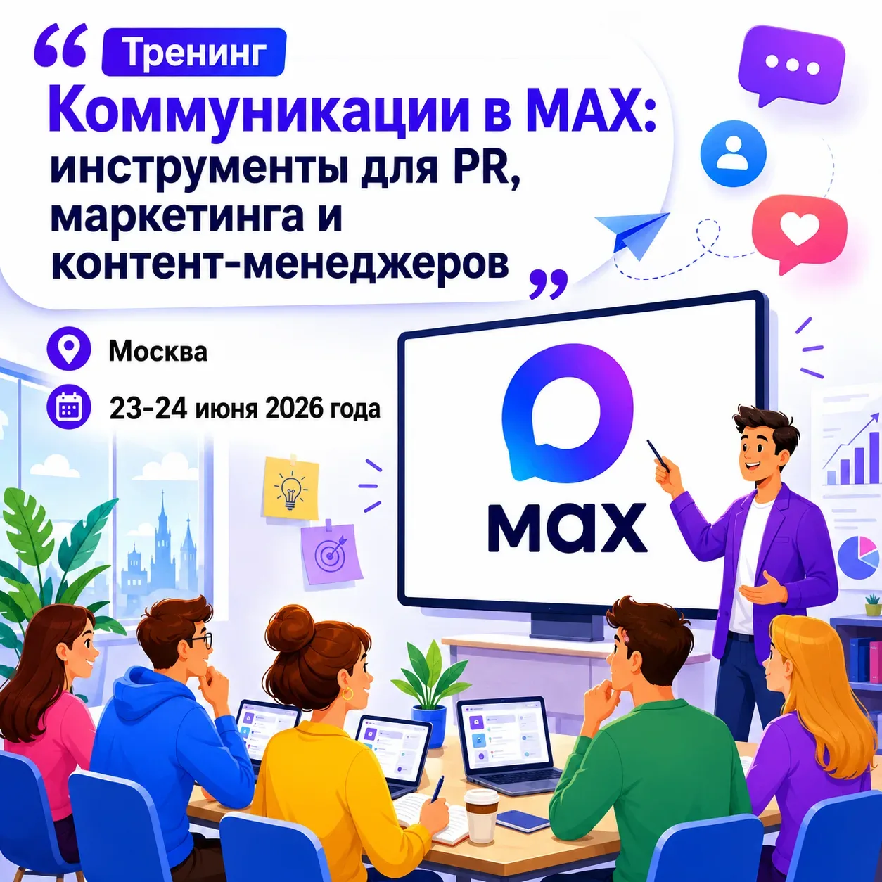 Как работать с мессенджером МАХ: наполнять каналы, продвигать каналы, продвигаться в чужих каналах

