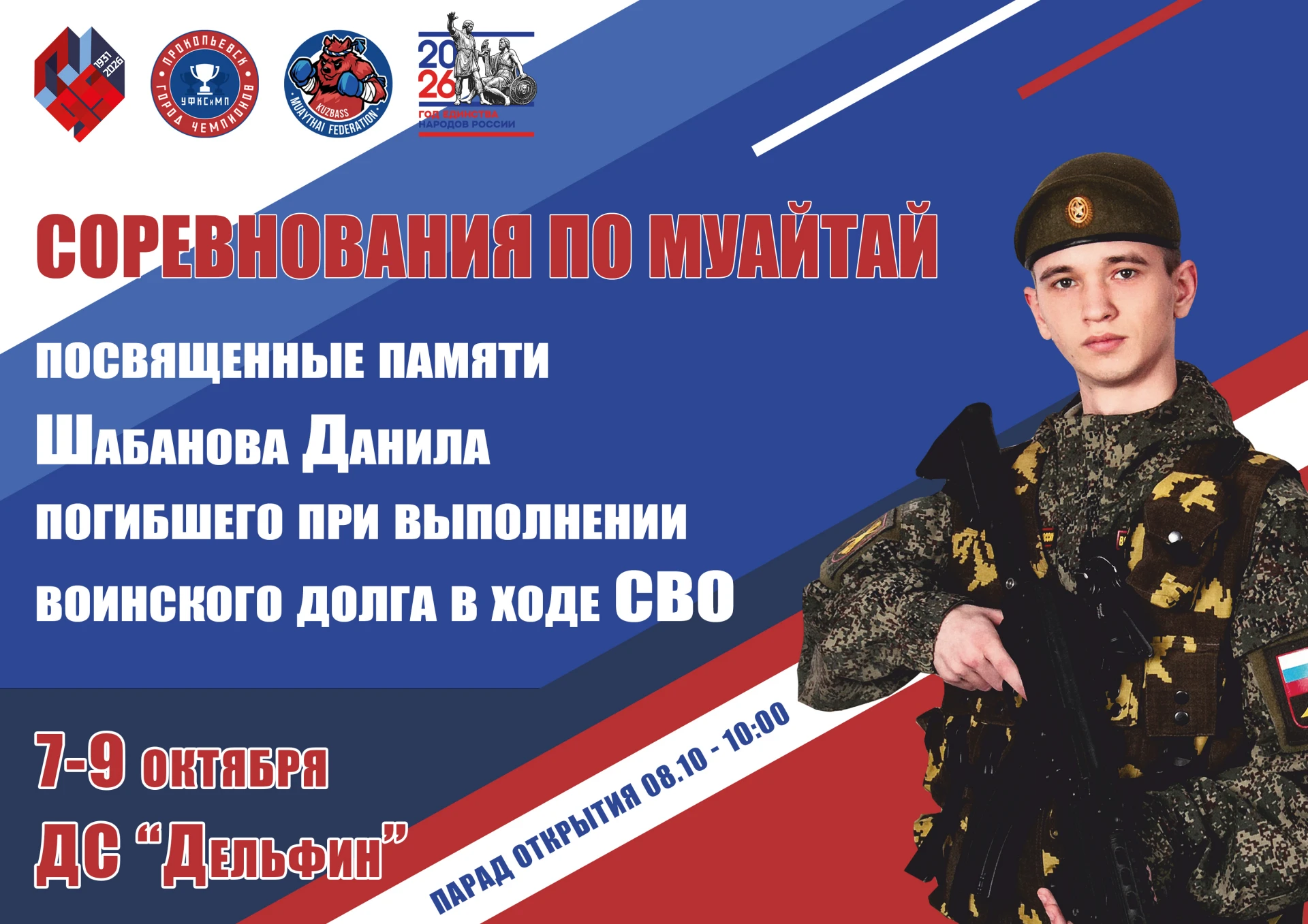 ❗️Приглашаем поддержать наших спортсменов
