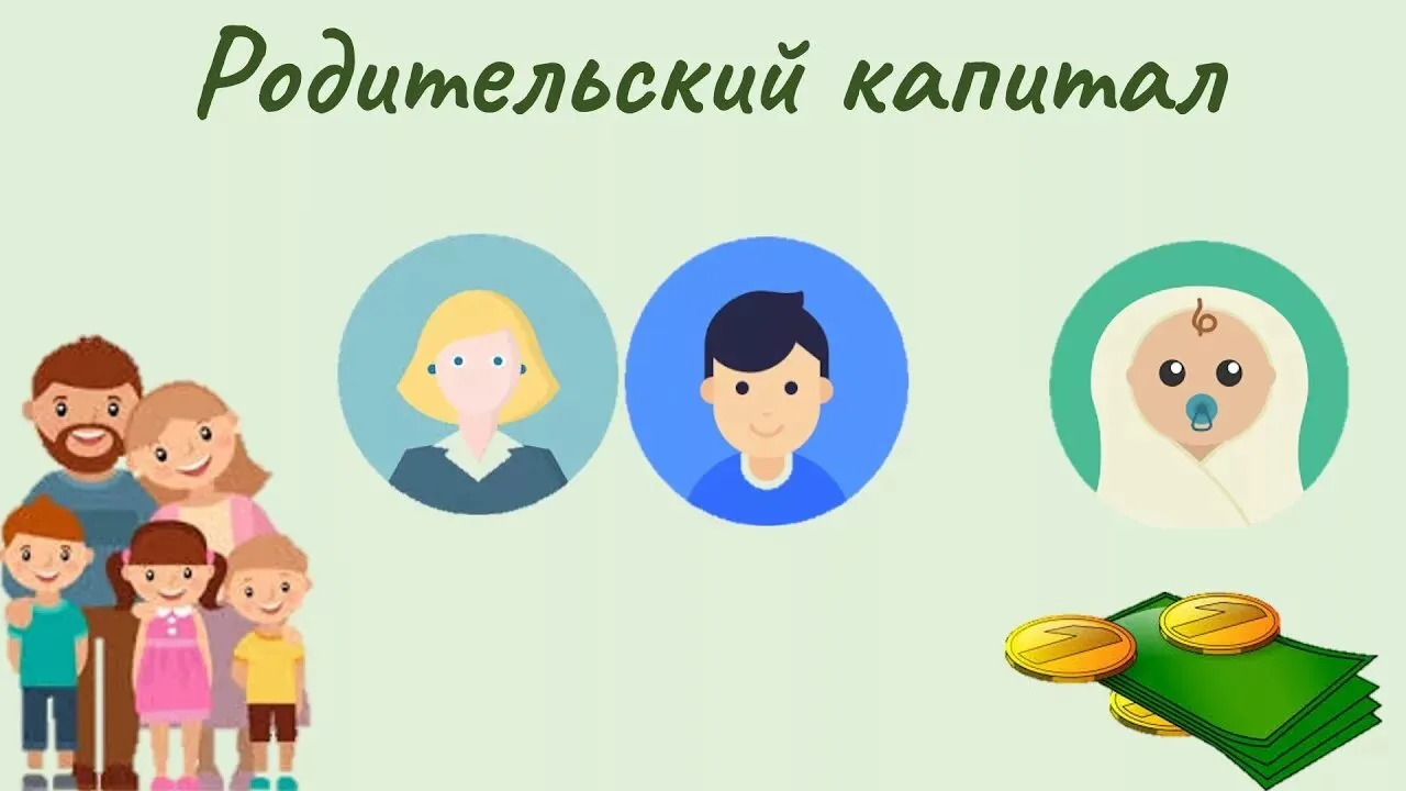 В 2026г в Новониколаевском районе многодетные семьи оформляют и получают родительский к...