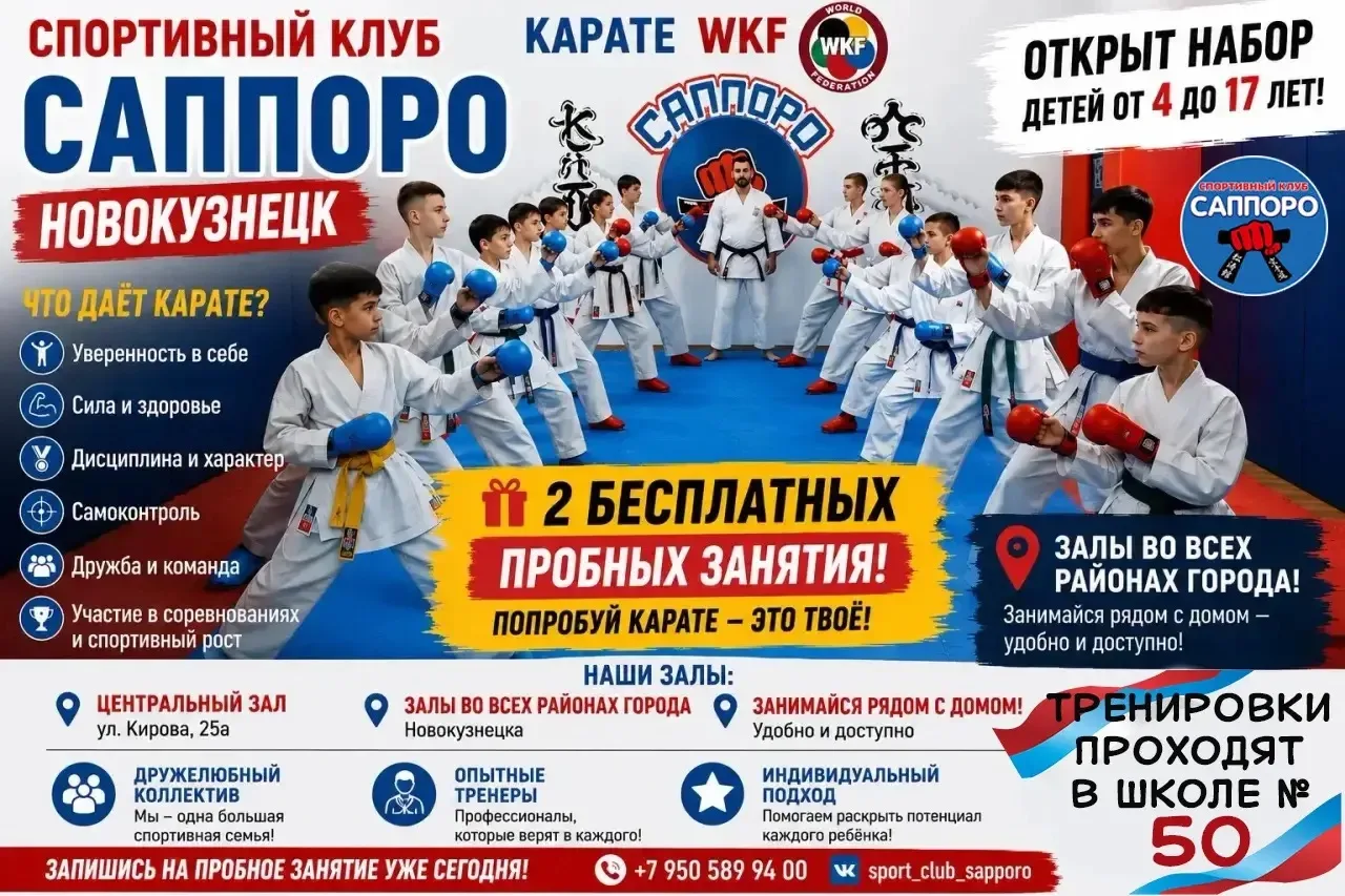 🥋 Открыт набор в секцию каратэ (WKF)!
