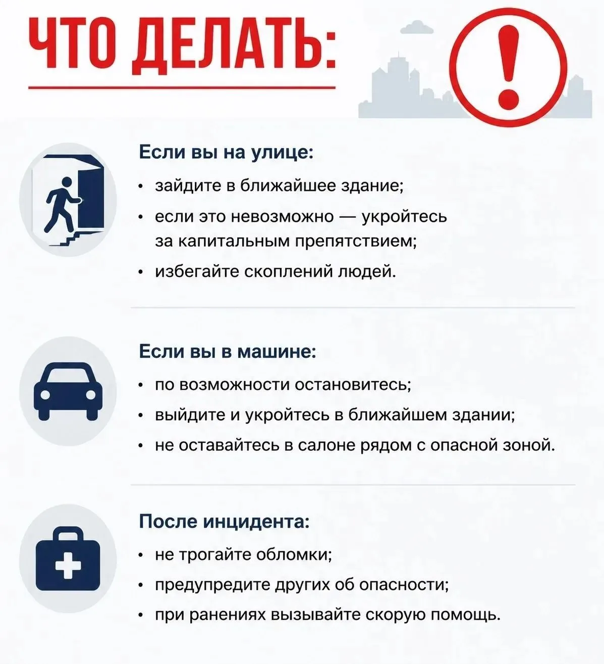 Как вести себя при атаках БПЛА

Если вы услышали сигнал тревоги или заметили беспилотник, главное - 