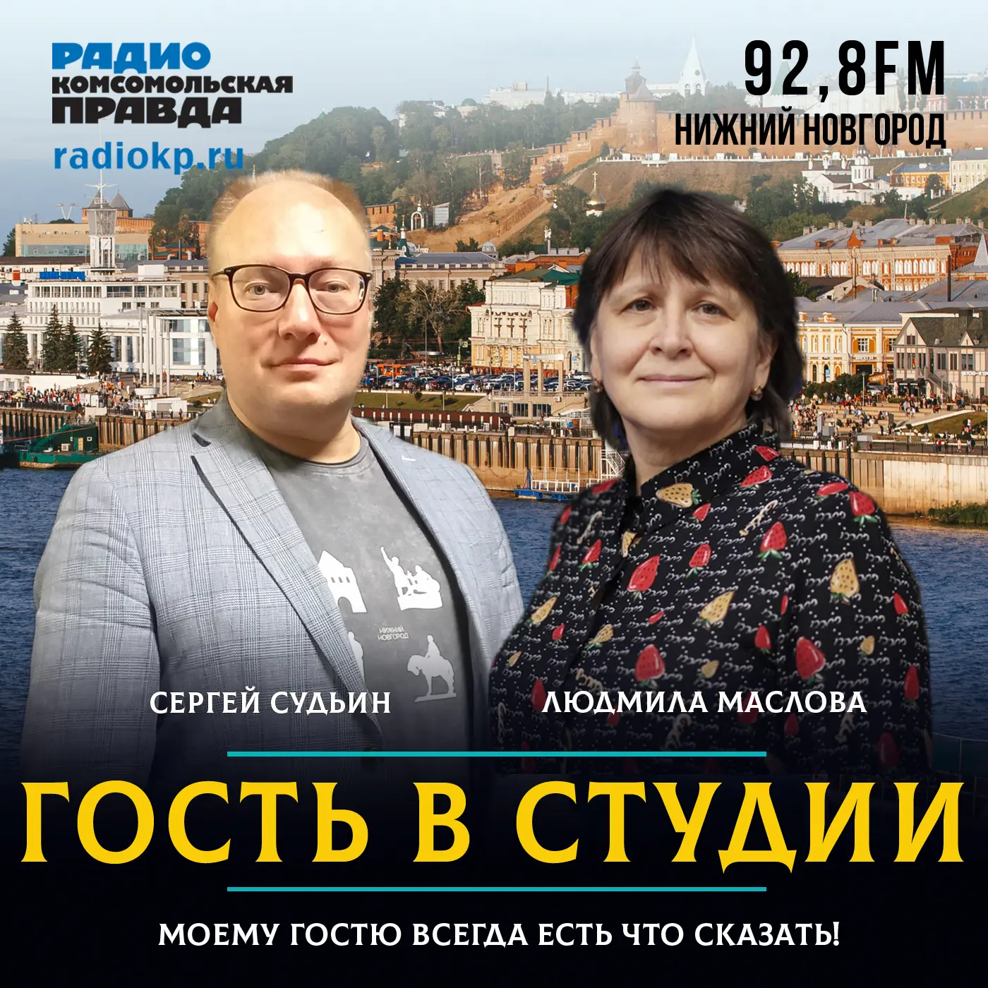 🗯 Социолог Сергей Судьин: «Нижегородцы умеют решать демографические проблемы»