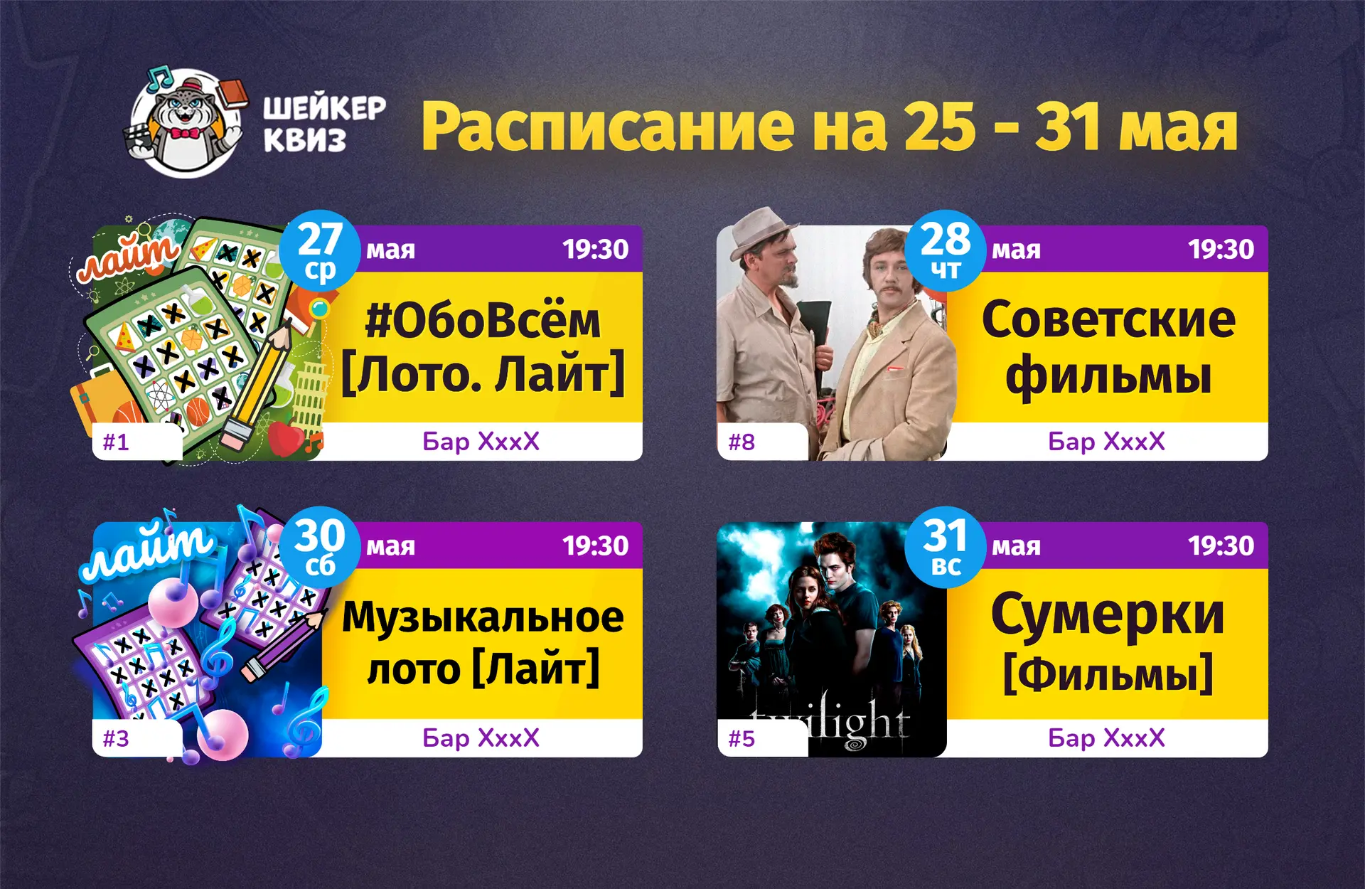 РАСПИСАНИЕ ТЕМАТИЧЕСКИХ ИГР НА БЛИЖАЙШУЮ НЕДЕЛЮ
(см. картинку с афишей)

📃 Полное описание игр смот