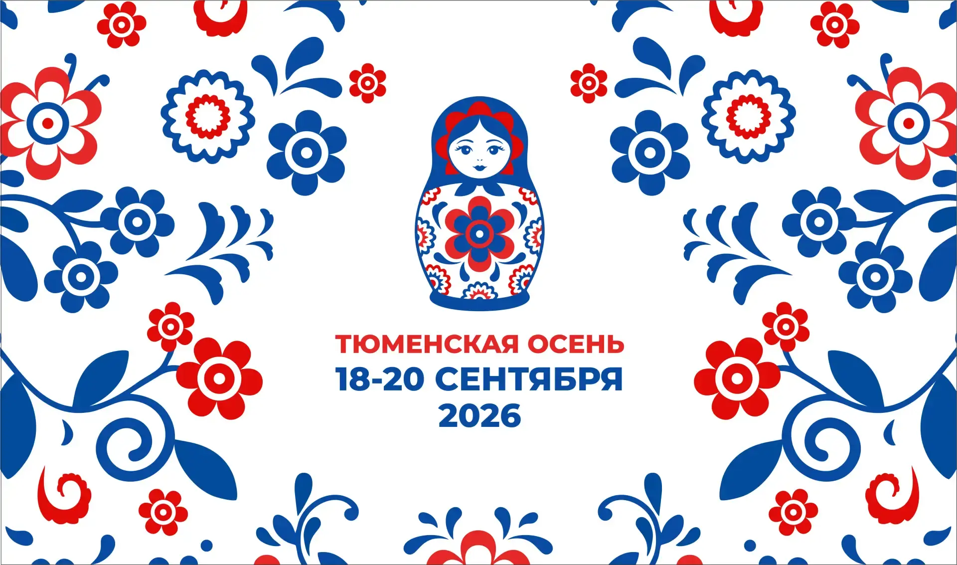 🍂 Приглашаем на фестиваль «Тюменская осень» — праздник для всей семьи!