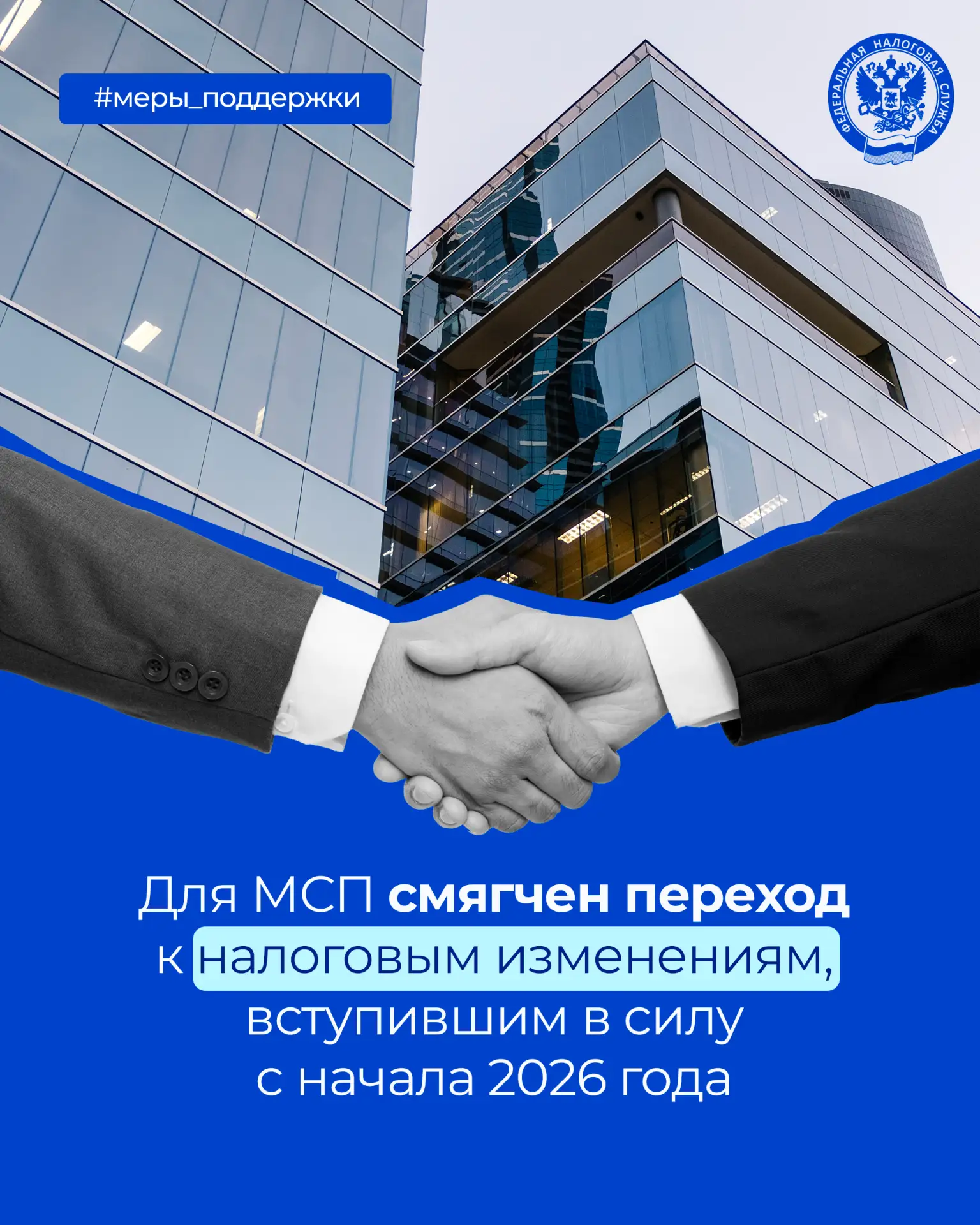 Приняты поправки для плавной адаптации бизнеса к налоговым изменениям 🔎
