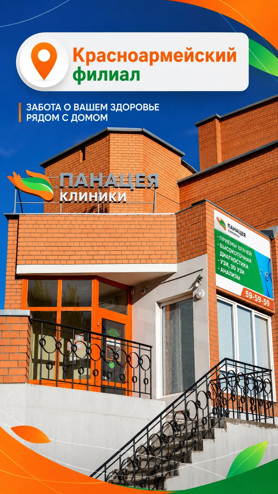 📍 Наш медицинский центр в Красноармейском районе Волгограда — рядом с вашим домом!