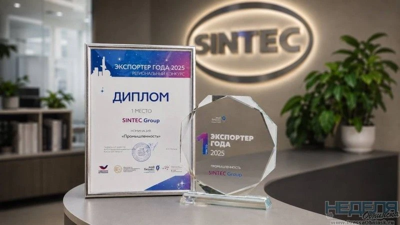 SINTEC Group стала лучшим экспортером Калужской области, заняв первое место в номинации "Экспортер г