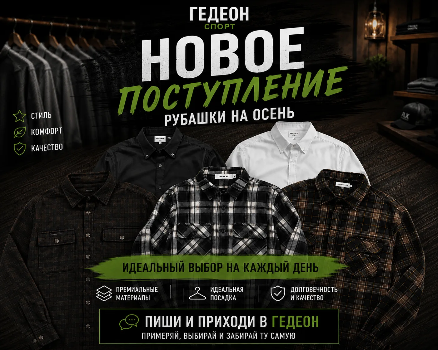 🔥 УСПЕЙ ЗАБРАТЬ СВОЮ ИДЕАЛЬНУЮ РУБАШКУ НА ОСЕНЬ 🔥