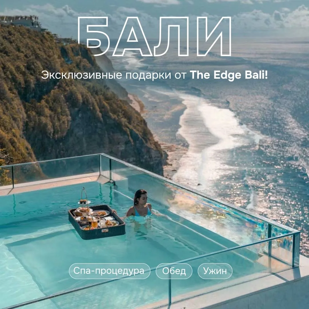 Бали: эксклюзивные условия от The Edge Bali — один из самых эффектных люксовых отелей о...