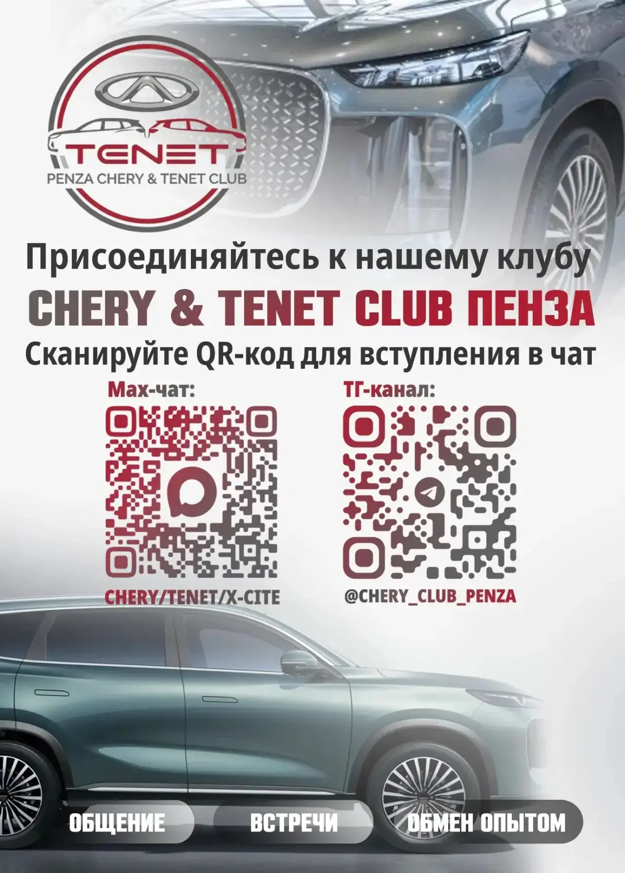🚗 Клуб автовладельцев китайских марок — Пенза и область