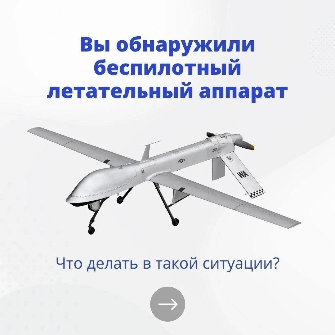 ⚠️️ Что делать при обнаружении БПЛА 🛩️