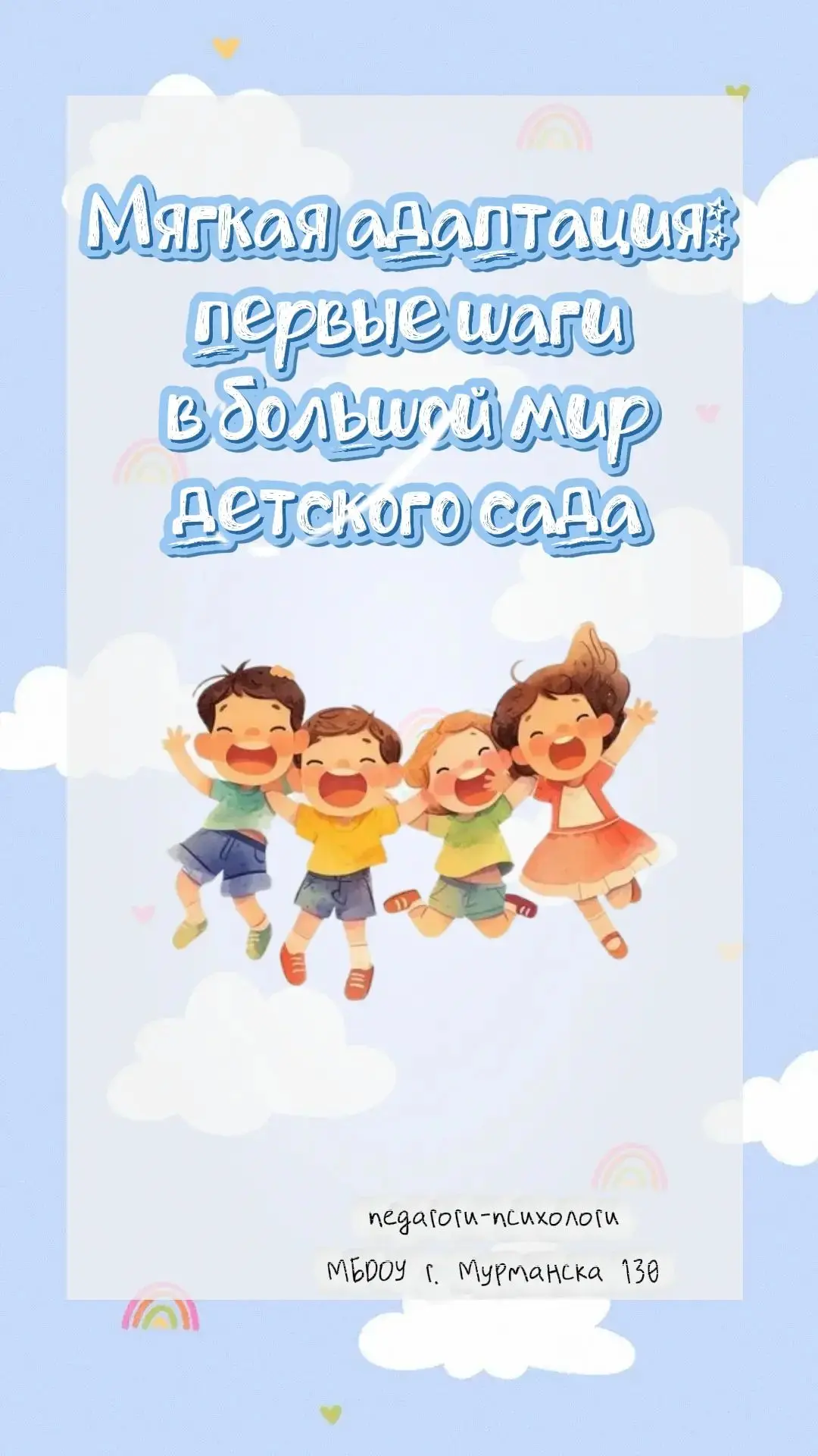 Мягкая адаптация: первые шаги в большой мир детского сада! 💛